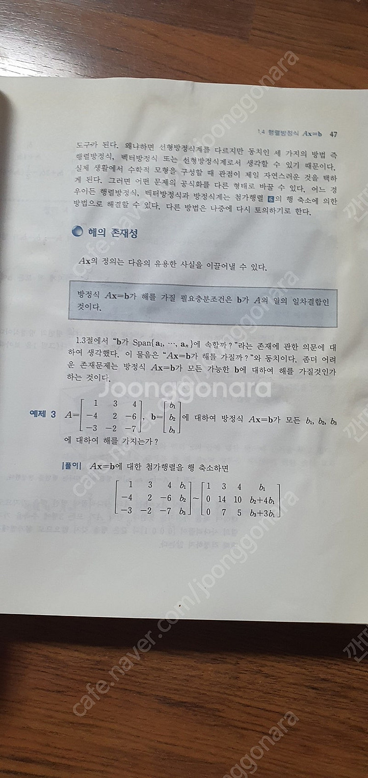 선형대수학제3판사용감약간--3