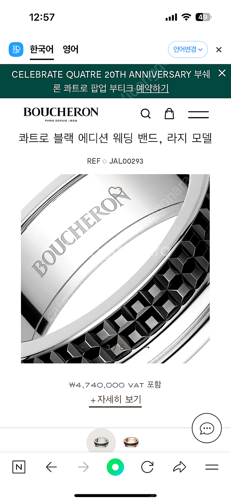 [부쉐론] 콰트로 블랙에디션 라지링 58사이즈 판매합니...--1