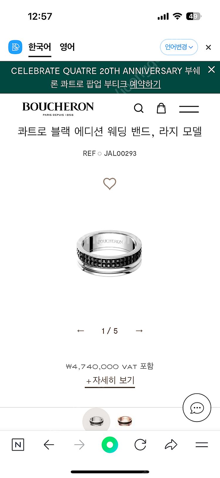 [부쉐론] 콰트로 블랙에디션 라지링 58사이즈 판매합니...--2