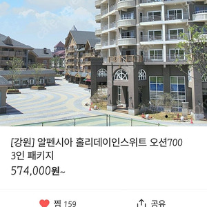 알펜시아 콘도1박+오션700(3인)