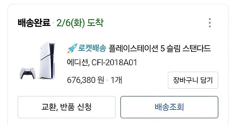 플레이스테이션 5 슬림 스탠다드 (CFI-2018A01...--1