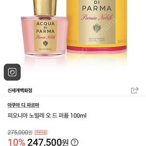 아쿠아디파르마 로사노빌레 100ml