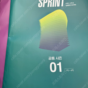 2025 이감수학 Sprint 공통모의고사 01 02 일괄