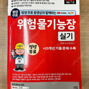 세진북스 위험물기능장 실기 택포 1만원