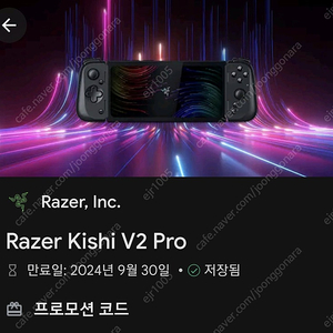 Razer kishi V2 Pro 코드