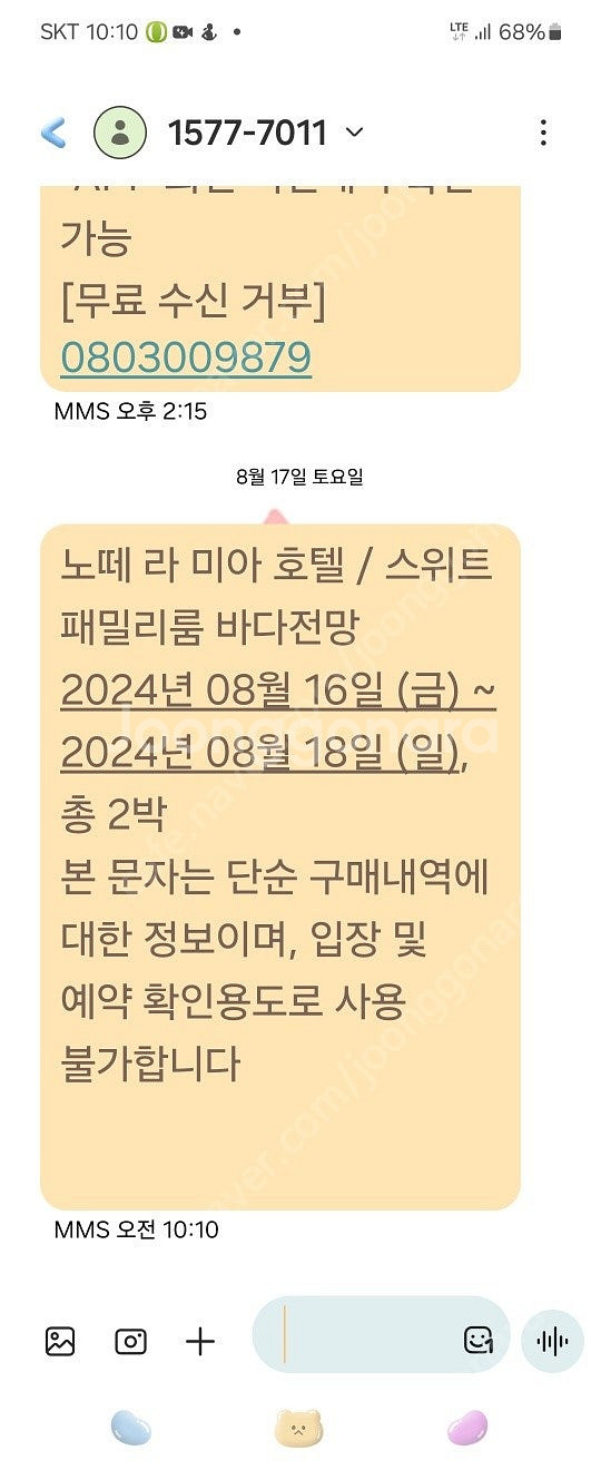 부산 노떼라미아 호텔 스위트 패밀리룸 바다전망(17일>...--2