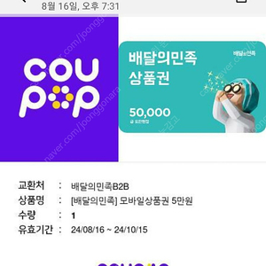 배민 5만원 상품권 기프티콘