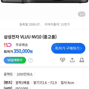 삼성 디지털 카메라 VLUU NV10 판매합니다 디카