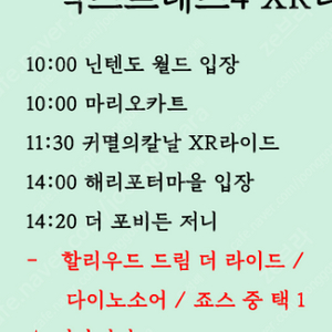 usj 오사카 유니버셜 스튜디오 익스프레스 (8월 18일) 4인