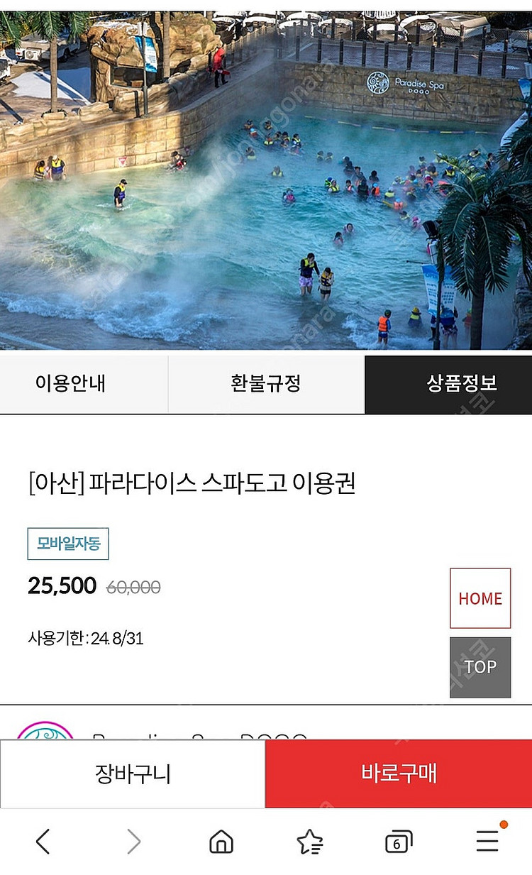 아산 파라다이스 도고 모바일 입장권 2.6만 // 문자...--0