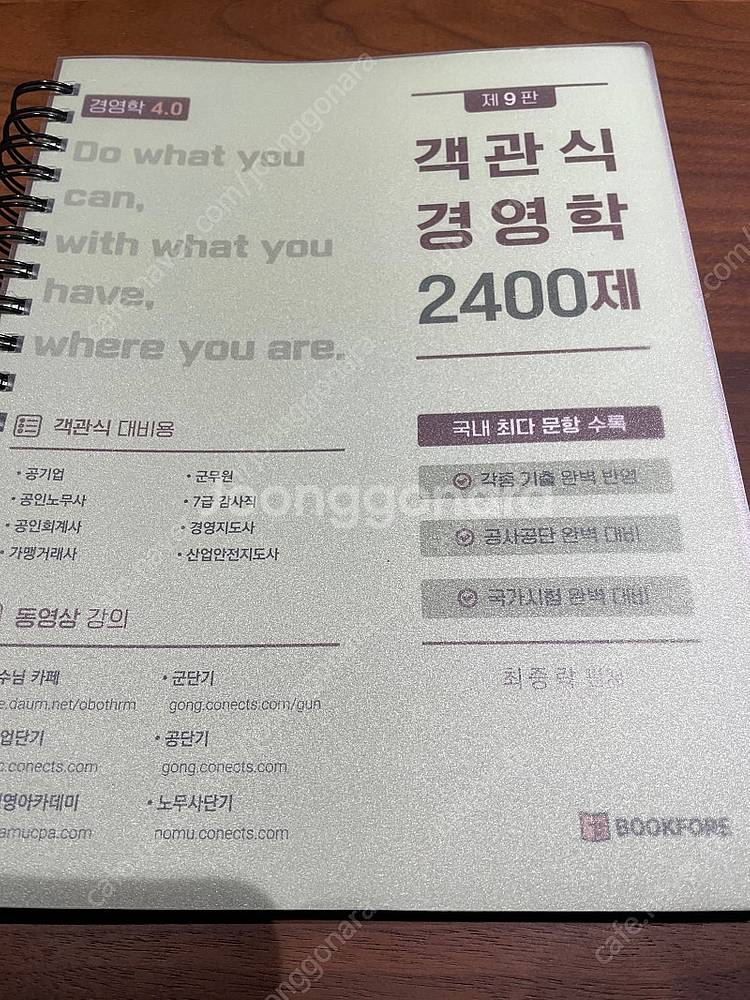 객관식 경영학 2400제--0