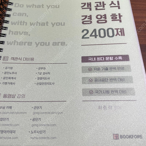 객관식 경영학 2400제