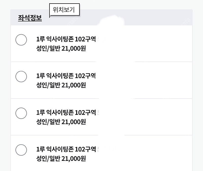 8/21(수) 한화 vs NC 1루 익사이팅 메인 102구역 4자리 연석 양도
