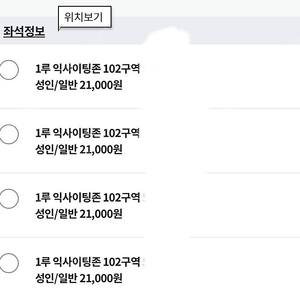 8/21(수) 한화 vs NC 1루 익사이팅 메인 102구역 4자리 연석 양도