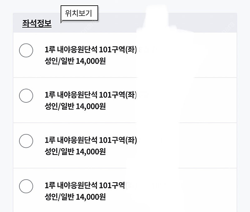 8/21(수) 한화 vs NC 경기 응원단석 4자리 연석