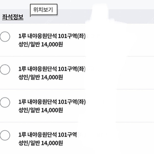 8/21(수) 한화 vs NC 경기 응원단석 4자리 연석