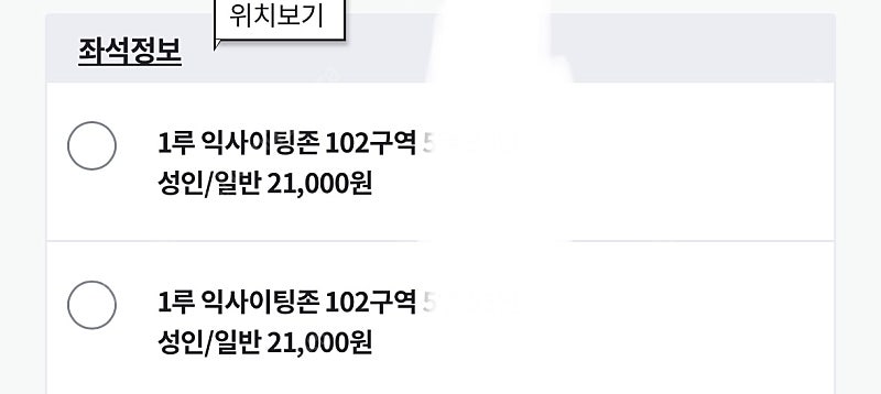 8/22(목) 한화 vs NC 1루 익사이팅 메인 102구역 2자리 연석 양도