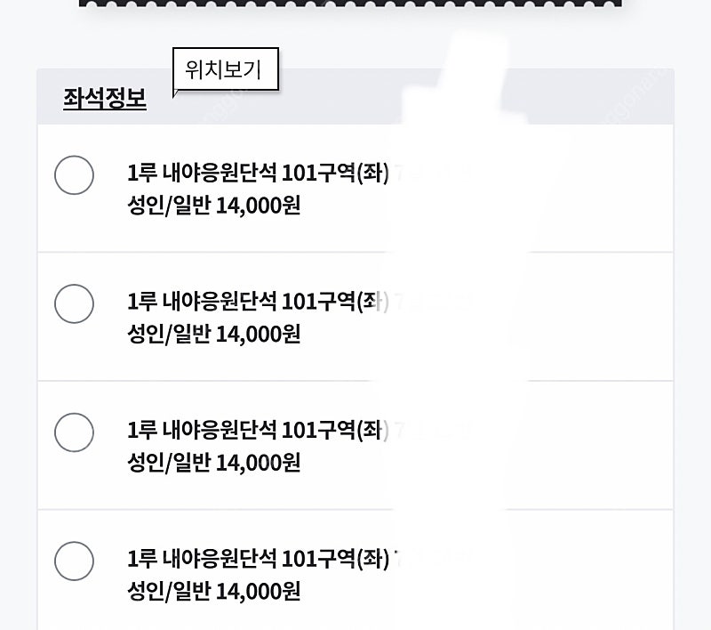 8/22(목) 한화 vs NC 경기 응원단석 4자리 연석 (개명당)