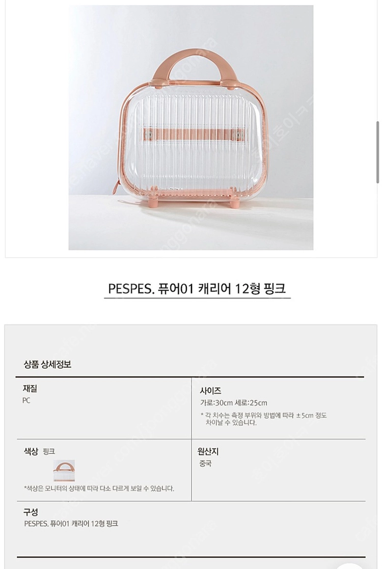 PESPES 투명 캐리어 12인치 레디백 이미지