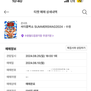 싸이 흠뻑쇼 SR스탠딩 8/25 4자리 연석 팔아요