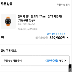 갤럭시 워치7, 울트라, 버즈 30% 할인쿠폰 2만원 판매합니다.