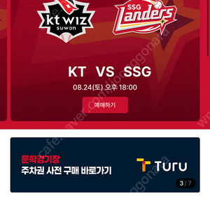 8월 24일 토요일 SSG vs kt 오픈 바베큐존 7인 양도합니다.