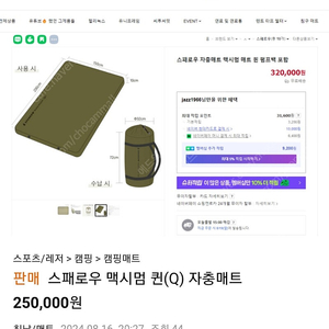 스패로우 맥시멈 퀸 자충매트