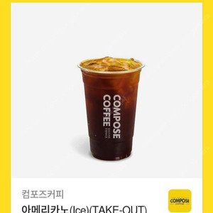 컴포즈 아메리카노2잔