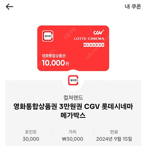 cgv 3만원권 판매합니다