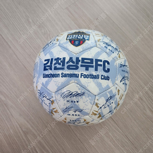 김천상무fc 싸인볼