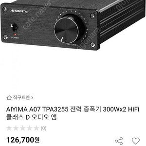 aiyima a07 앰프 팝니다