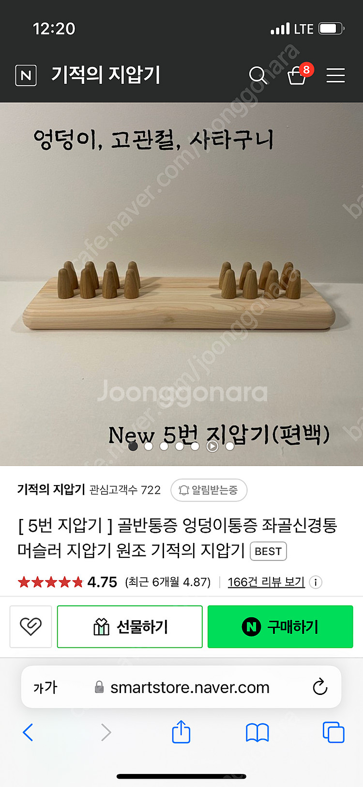 기적의 지압기 나무지압기--0