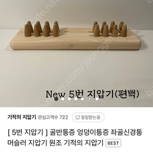 기적의 지압기 나무지압기