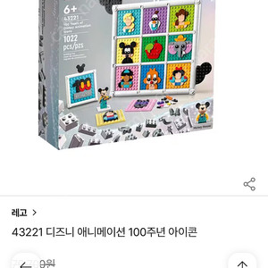 레고 디즈니 100주년 아이콘