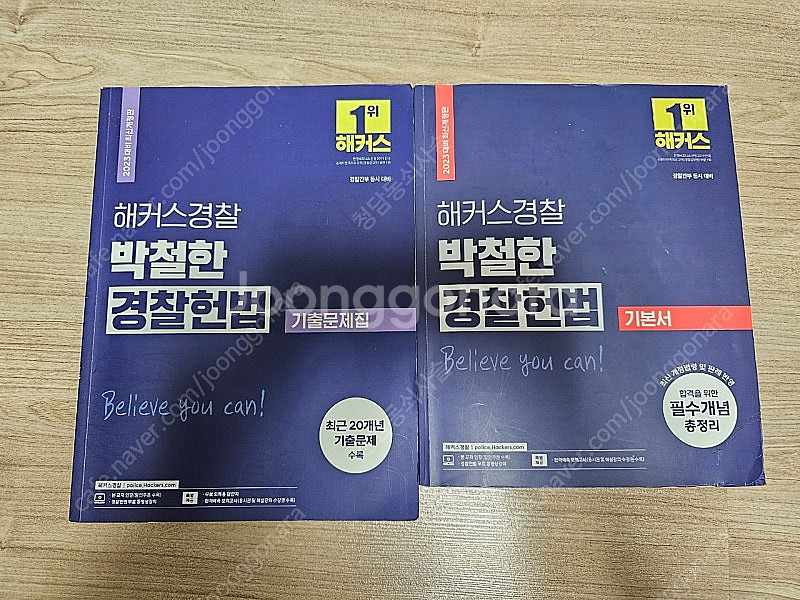 2023 박철한 경찰헌법 기본서, 기출팝니다--0