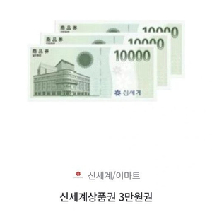 신세계모바일상품권3만원권 팝니다.