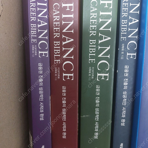 Finance Career Bible 전편