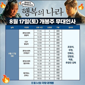 [행복의 나라 무대인사] 8월 17일 8월 18일 A열 B열 등 1인 2인 양도합니다 / 청량리 건대입구 코엑스 김포공항