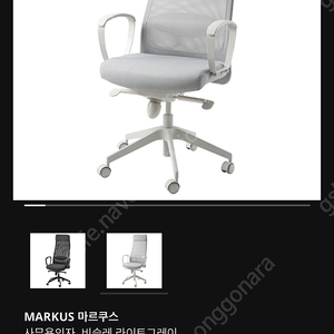 이케아 마르쿠스 사무용 의자 팝니다