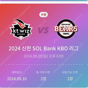 kt 위즈 kt wiz 8/18 1루 응지석 2연석 두산전