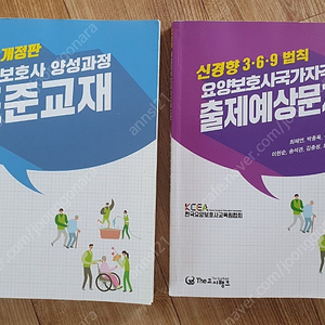 요양보호사 자격 시험 교재 2권