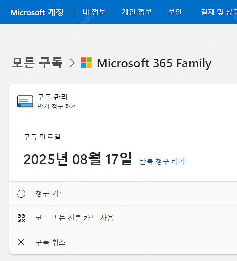 마이크로소프트 365 (오피스365+원드라이브) 1년 ...--2