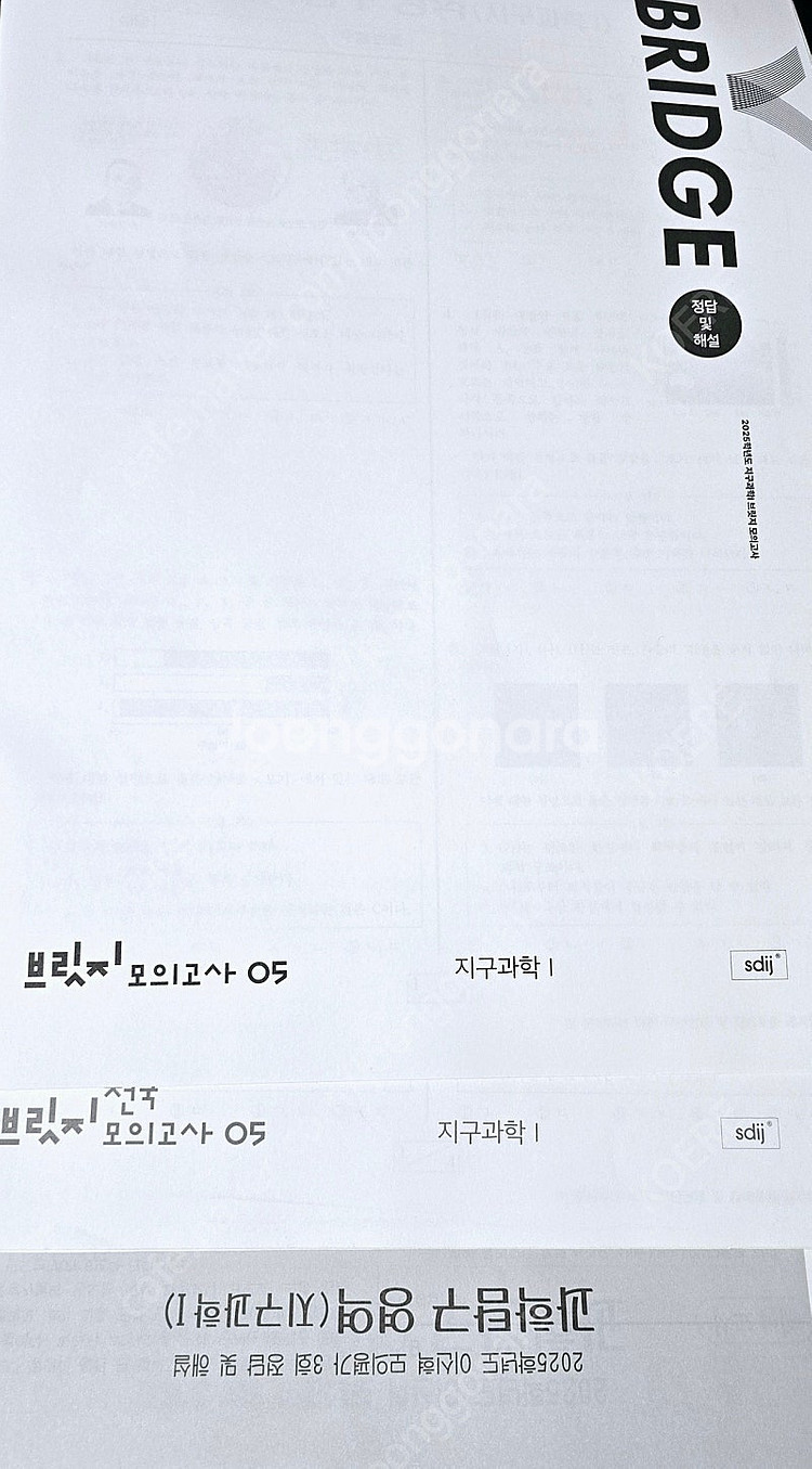 2025 시대인재 단과용 지구과학I 브릿지 + 이신혁 ...--0