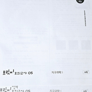 2025 시대인재 단과용 지구과학I 브릿지 + 이신혁 모의고사