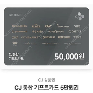 CJ 기프트카드 5만원권