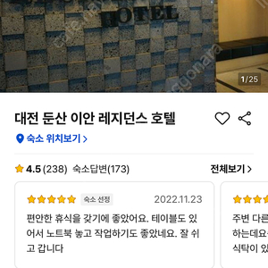 대전 둔산동 숙소 양도