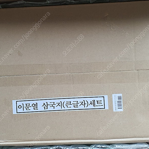 이문열 삼국지