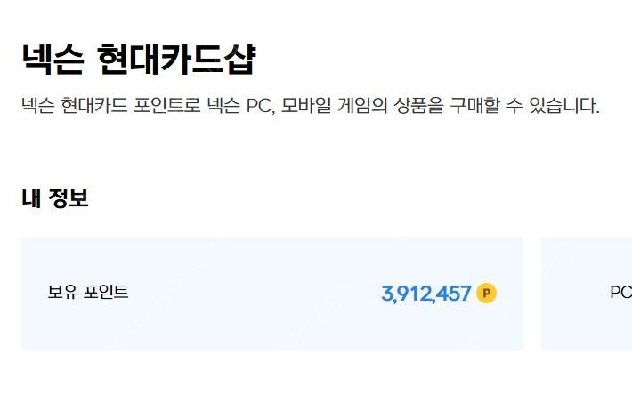 넥슨캐시 89% 판매