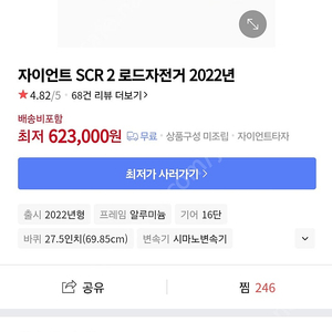 자이언트 2022년식 scr2 로드바이크 판매합니다