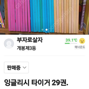 잉글리쉬타이거 29권. 마이크